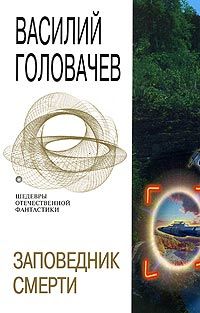 Василий Головачев - Дерево