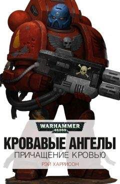 Рэй Харрисон - Причащение кровью