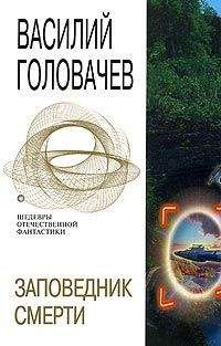 Василий Головачев - Сидоров и время