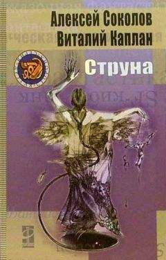 Виталий Каплан - Струна (=Полоса невезения)