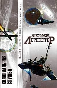 Мюррей Лейнстер - Земля гигантов