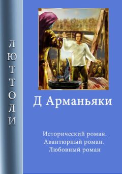 Люттоли - ДАрманьяки