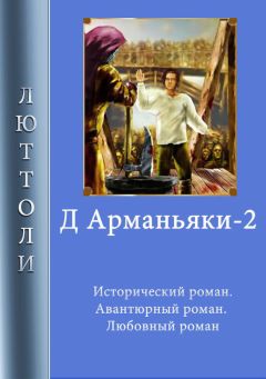 Люттоли - ДАрманьяки-2