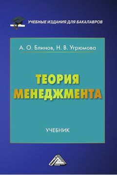 Наталья Угрюмова - Теория менеджмента