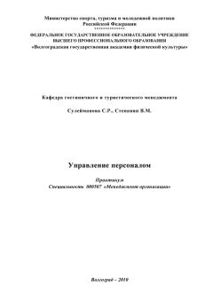 Вера Степанян - Управление персоналом