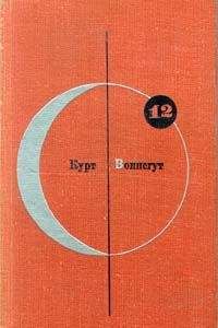 Курт Воннегут - Утопия 14 (Механическое пианино)
