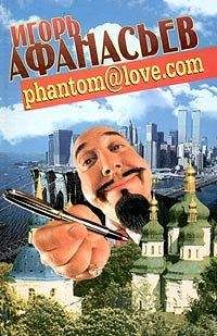 Игорь Афанасьев -  (ФАНТОМ - ЛЮБОВЬ)