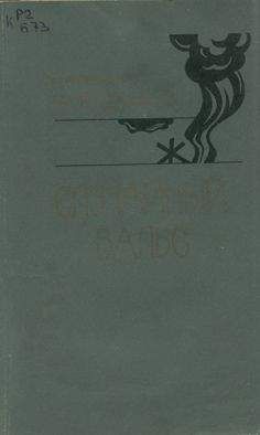 Евгений Богданов - Случайный вальс: Рассказы. Зарисовки