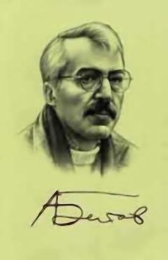Андрей Битов - Из книги &quot;Айне кляйне арифметика русской литературы&quot;