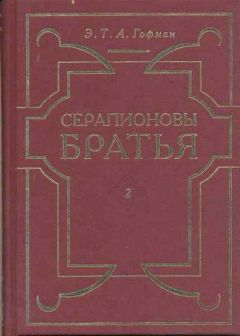 Эрнст Гофман - Фермата