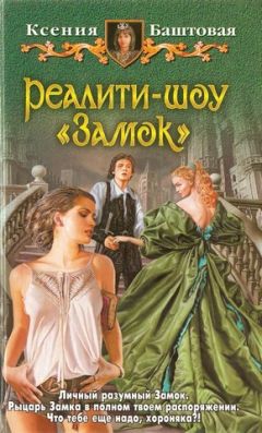 Ксения Баштовая - Реалити-шоу &quot;Замок&quot;
