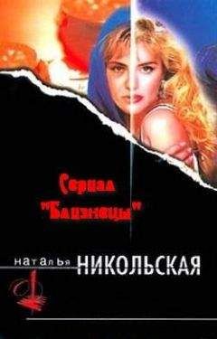 Наталья Никольская - Газетная утка