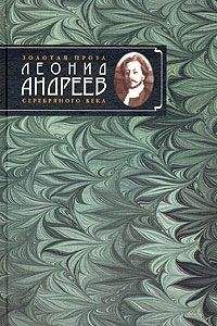 Леонид Андреев - Ипатов