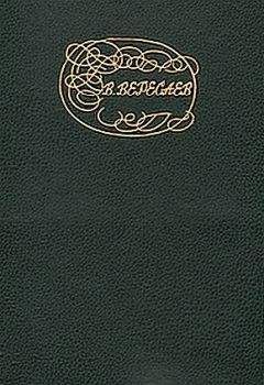 Викентий Вересаев - &quot;Человек проклят&quot; (О Достоевском)