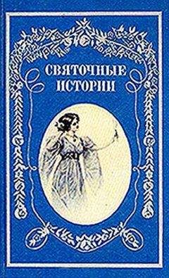 Николай Лейкин - В Рождество