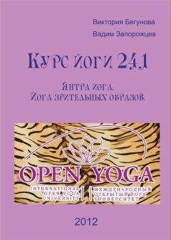 Виктория Бегунова - Курс Йоги 241. Янтра йога. Йога зрительных образов