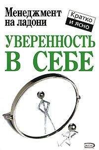 Кейт Кинан - Уверенность в себе