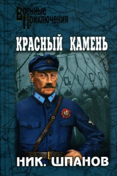 Николай Шпанов - Старая тетрадь (рассказы)