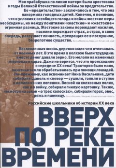 Коллектив авторов - Вверх по реке времени. Российские школьники об истории XX века. Сборник работ стипендиатов Фонда Михаила Прохорова – лауреатов Всероссийского исторического конкурса старшеклассников «Человек в истории. Россия – XX век»