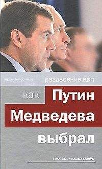 Андрей Колесников - Раздвоение ВВП:как Путин Медведева выбрал