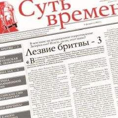 Сергей Кургинян - Суть Времени 2013 № 14 (6 февраля 2013)