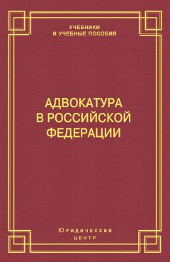 Михаил Смоленский - Адвокатура в Российской Федерации