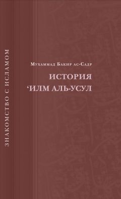 Мухаммад ас-Садр - История ‘Илм Аль-Усул