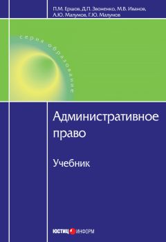 Дмитрий Звоненко - Административное право
