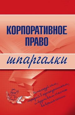 Литагент «Научная книга» - Корпоративное право