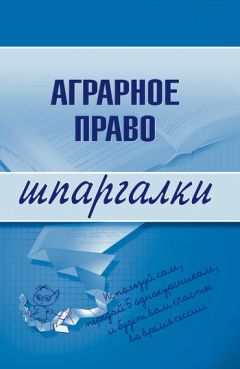 Литагент «Научная книга» - Аграрное право