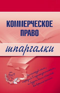 Литагент «Научная книга» - Коммерческое право