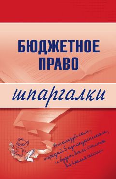 Литагент «Научная книга» - Бюджетное право