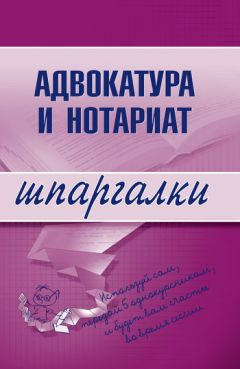 Литагент «Научная книга» - Адвокатура и нотариат