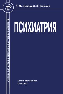 Олег Ерышев - Психиатрия