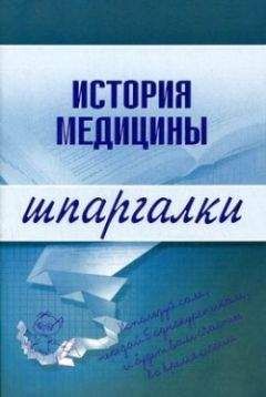Е. Бачило - История медицины