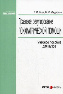 Марина Федорова - Правовое регулирование психиатрической помощи