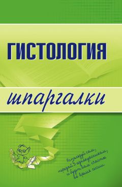 Литагент «Научная книга» - Гистология