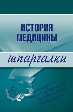 Литагент «Научная книга» - История медицины