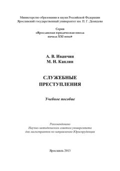 Михаил Каплин - Служебные преступления