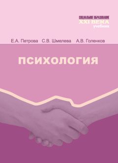 Андрей Голенков - Психология. Учебник