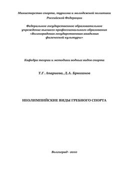 Татьяна Апариева - Неолимпийские виды гребного спорта