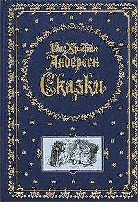 Ганс Андерсен - Пропащая