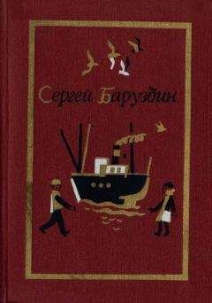 Сергей Баруздин - Идет снег...