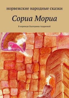 Екатерина Андреева - Сориа Мориа