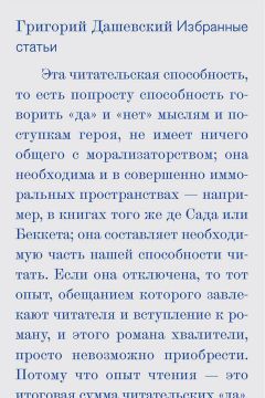 Григорий Дашевский - Избранные статьи