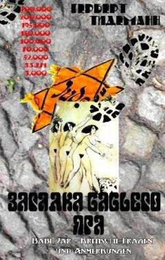Герберт Тидеманн - Загадка Бабьего Яра (критические вопросы и замечания)