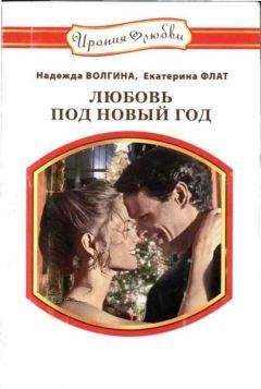 Екатерина Флат - Рассыпала снег ночь
