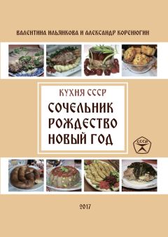 Валентина Ильянкова - Сочельник, Рождество, Новый год