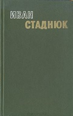 Иван Стаднюк - &quot;Пан&quot; Печерица и лопатка