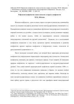 Марина Лебедева - Политическая система мира: проявления «внесистемности», или новые акторы – старые правила